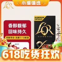 L'OR 法國進口黑咖啡膠囊 強度11- 芮斯萃朵10粒 適用雀巢Nespresso