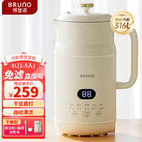 BRUNO 豆?jié){機(jī)家用小型破壁機(jī)1-5人全自動(dòng)免煮清洗米糊榨汁機(jī)