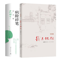 《我與地壇+病隙碎筆》（共2冊(cè)）