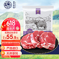 春禾秋牧 進(jìn)口原切草飼眼肉牛排800g（4-5片） 輕食健身牛肉