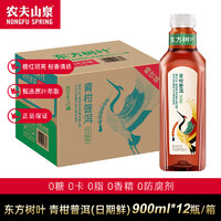 農(nóng)夫山泉 東方樹葉青柑普洱茶 900ml*12瓶