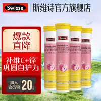 Swisse 斯維詩 維生素C鋅泡騰片（運動營養(yǎng)食品）80克（20片） 20片*4支