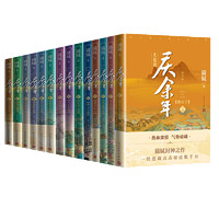 《慶余年》（14冊(cè)套裝）團(tuán)扇+明信片版