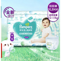 Pampers 幫寶適 清新幫 拉拉褲 XL84片