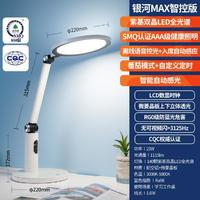 雷士照明 銀河白MAX護(hù)眼燈 臺燈23W