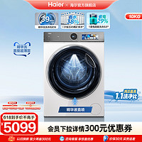 Haier 海爾 [海爾云溪]纖美386滾筒洗衣機(jī)家用全自動直驅(qū)精華洗10kg大容量