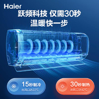 Haier 海爾 空調(diào)家用官方大1匹新一級變頻冷暖兩用臥室掛機26KMC