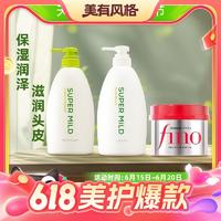 SUPER MILD 惠潤 洗發(fā)水600ml+惠潤護發(fā)素600ml+fino發(fā)膜230g