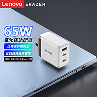 Lenovo 聯(lián)想 異能者65W氮化鎵充電器