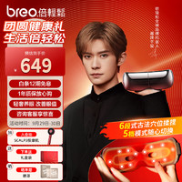 breo 倍輕松 X2pro 眼部按摩儀 護眼儀 眼部疲勞按摩儀