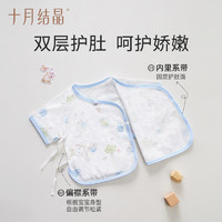 十月結(jié)晶 嬰兒半背衣網(wǎng)眼新生兒衣服 純棉上衣 夏季