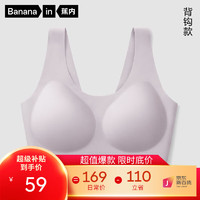 Bananain 蕉內(nèi) 5系文胸內(nèi)衣女無尺碼無鋼圈胸罩 霧紫 均碼