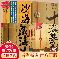 《盜墓筆記》（共13冊）