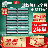 Gillette 吉列 威鋒2鋒速老式刮臉刀鋒利刀頭16刀頭+刀架盒