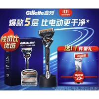 Gillette 吉列 鋒隱5層致順手動剃須刀 尊享裝（1刀架+3刀頭+底座+贈剃須膏啫喱50g）