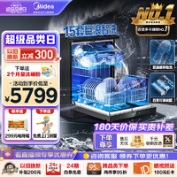 Midea 美的 洗碗機全自動家用嵌入獨立式15套大容量熱風(fēng)烘干四星消毒洗碗一體