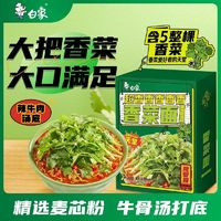 BAIXIANG 白象 香菜面泡面方便面懶人速食拌面綠色蔬菜面餅含香菜正品