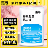 惠尋 香氛超潔洗衣液 450g 袋