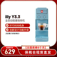 illy 意利 咖啡機全自動意式濃縮家用咖啡膠囊機Y3.3電動冷熱奶泡機