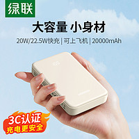 UGREEN 綠聯(lián) PB508 20000mAh移動電源 PD22.5W