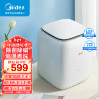 Midea 美的 0.7公斤內(nèi)衣洗衣機(jī)家用內(nèi)衣褲迷你洗衣機(jī)高溫除菌洗襪子神器全自動(dòng)洗脫一體機(jī)不銹鋼MNB7VH1E