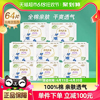 全棉時代 奈絲公主全棉表層超薄透氣日用衛(wèi)生巾 245mm64片