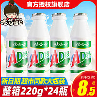 WAHAHA 娃哈哈 AD鈣奶飲料220g*12