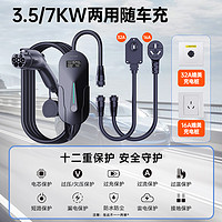 米信 信 新能源充電槍16A便攜式隨車充7KW電動(dòng)汽車特斯拉比亞迪充電樁