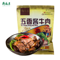 月盛齋 清真牛肉 中華老字號 醬鹵熟食牛肉 五香醬牛肉200g 開袋即食