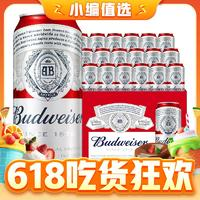 Budweiser 百威 經(jīng)典醇正啤酒 450ml*20聽