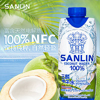 SANLIN 三麟 100%椰子水330ml*12瓶泰國進口NFC椰青果汁