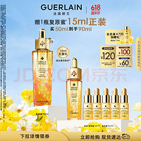 GUERLAIN 嬌蘭 帝皇蜂姿煥活復(fù)原蜜 藝術(shù)家限量版 50ml 贈40ml