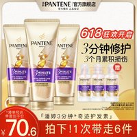 PANTENE 潘婷 贈(zèng)洗發(fā)水50ml*3！1支18.2！3分鐘奇跡護(hù)發(fā)素180ml*3