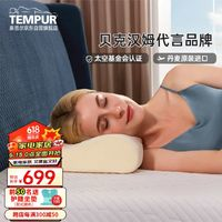 TEMPUR 泰普爾 丹麥原裝進(jìn)口感溫慢回彈枕頭頸椎枕記憶枕芯 米黃色感溫枕M