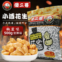 傻二哥 原香椒鹽味小酒花生   500g