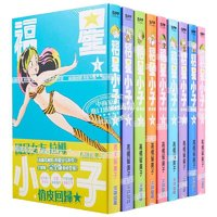 《福星小子》（完全版、盒裝1-9冊、臺版）