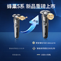 PHILIPS 飛利浦 HILIPS 飛利浦 電動(dòng)剃須刀 親膚經(jīng)典蜂巢5系 荷蘭整機(jī)進(jìn)口 SkinIQS5887/10