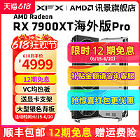 XFX 訊景 FX 訊景 RADEON RX 7900 XTX 24GB 海外版 Pro 顯卡 24GB 黑色