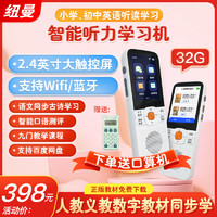 Newsmy 紐曼 智能聽力復(fù)讀機(jī)英語學(xué)習(xí)機(jī)神器聽力寶口袋學(xué)習(xí)機(jī) 白色32G