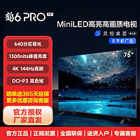 FFALCON 雷鳥 鶴6 Pro 24款 75英寸 MiniLED 640分區(qū) 1300nit 電視