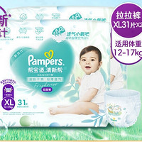 Pampers 幫寶適 清新幫 嬰兒拉拉褲 XL62片