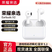 HONOR 榮耀 親選藍(lán)牙耳機Earbuds X2 真無線TWS半入耳式游戲耳機 Earbuds X2 白色