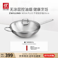 ZWILLING 雙立人 炒鍋不銹鋼炒菜鍋30cm無涂層燃氣電磁爐通用烹飪鍋具 Nova Plus系列炒鍋30cm