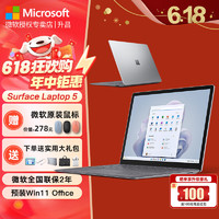 Microsoft 微軟 Surface Laptop 5輕薄便攜 13.5英寸 i5 16G 512G 亮鉑金