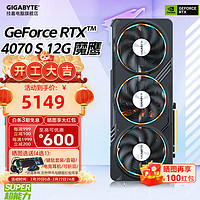 GIGABYTE 技嘉 RTX 4070 Super/4070 12G顯卡 魔鷹/雪鷹/超級雕2K/4K臺式電腦直AI