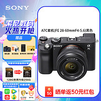 SONY 索尼 Alpha 7C 全畫幅微單相機(jī) 輕便小巧簡(jiǎn)易操控實(shí)時(shí)眼部對(duì)焦