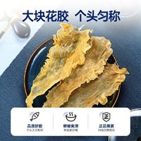 官棧 進口鱈魚膠干貨滋補膠原蛋白深海干花膠100g送禮