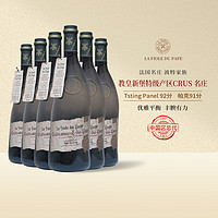 BROTTE 歪脖子紅酒教皇新堡法國(guó)干紅葡萄酒整箱6支*750ml原瓶進(jìn)口