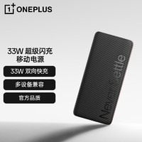 OnePlus 一加 原裝 SUPERVOOC 33W 超級閃充移動電源10000mAh大容量充電寶 雙向快充