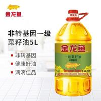 金龍魚(yú) 非轉(zhuǎn)基因一級(jí)菜籽油5L*1桶食用炒菜植物菜子油家用菜油